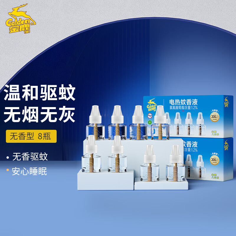 金鹿 電熱蚊香液驅蚊電蚊香無香無味家用驅蚊水 【補充裝】無味8瓶液