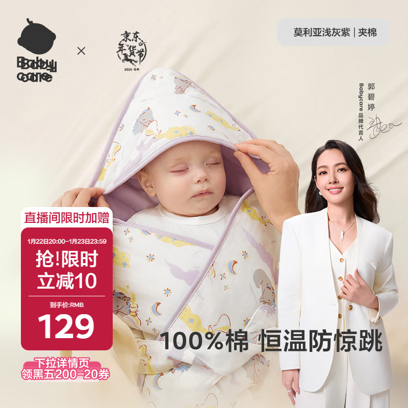 babycare初生婴儿秋冬夹棉抱被调温产房新生儿包被-莫利亚浅灰紫-90*90cm
