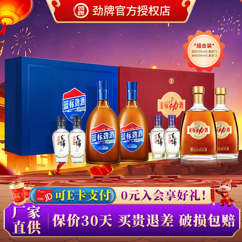 劲牌40度金标劲酒礼盒送礼养生酒金标蓝标十全参茸系列礼盒 36度 500mL 2瓶 蓝标+金标500ml*2礼盒