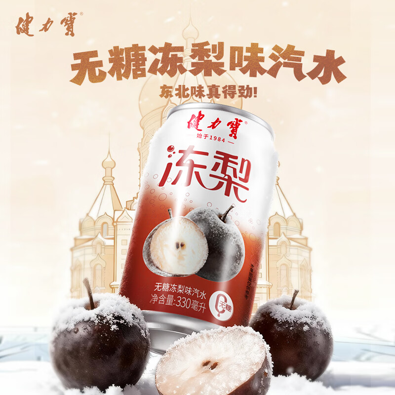 健力宝无糖橙蜜味零糖零卡电解质碳酸饮料果味饮品解腻家庭聚餐整箱装 【无糖系列各6罐】荔枝+冻梨+橙蜜味+维c可乐