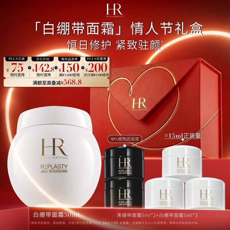 赫莲娜HR白绷带面霜50ml保湿紧致护肤品化妆品礼盒生日新年情人节礼物女