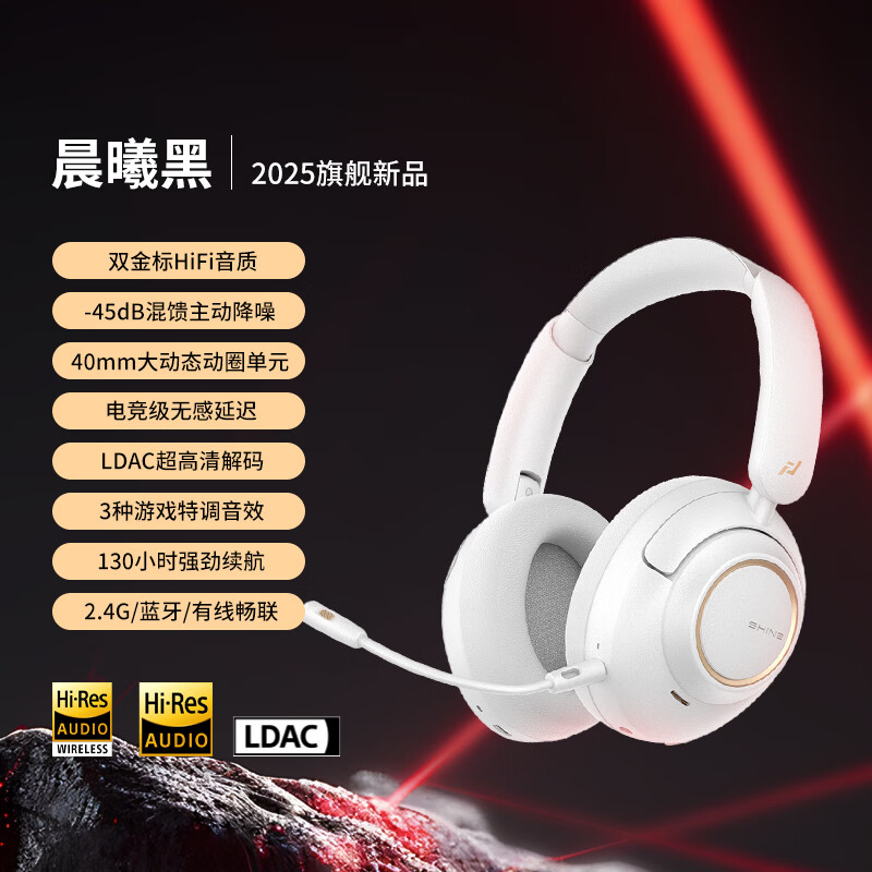 绯乐曜 主动降噪头戴式蓝牙耳机电竞游戏双金标HIFI高解析高音质无线四模畅联低延迟超长续航耳麦2.4G 【晨曦白】