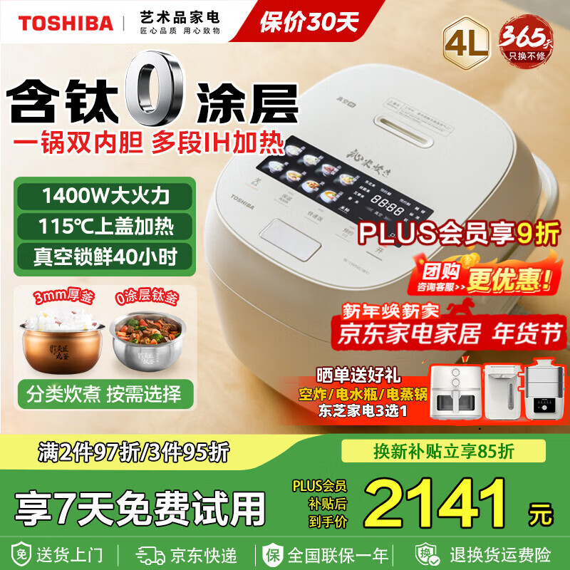 东芝（TOSHIBA）小白露pro真空高端电饭煲2-5人 家用电饭锅IH加热4升一级能效 316L不锈钢0涂层 3mm本丸釜 小白露pro丨双内胆 4L RC-15VSVC(WY） 京东折扣/优惠券