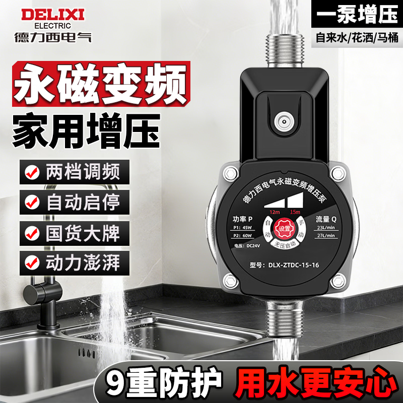德力西永磁变频增压泵全自动无压启动家用热水器增压器自来水花洒加压泵
