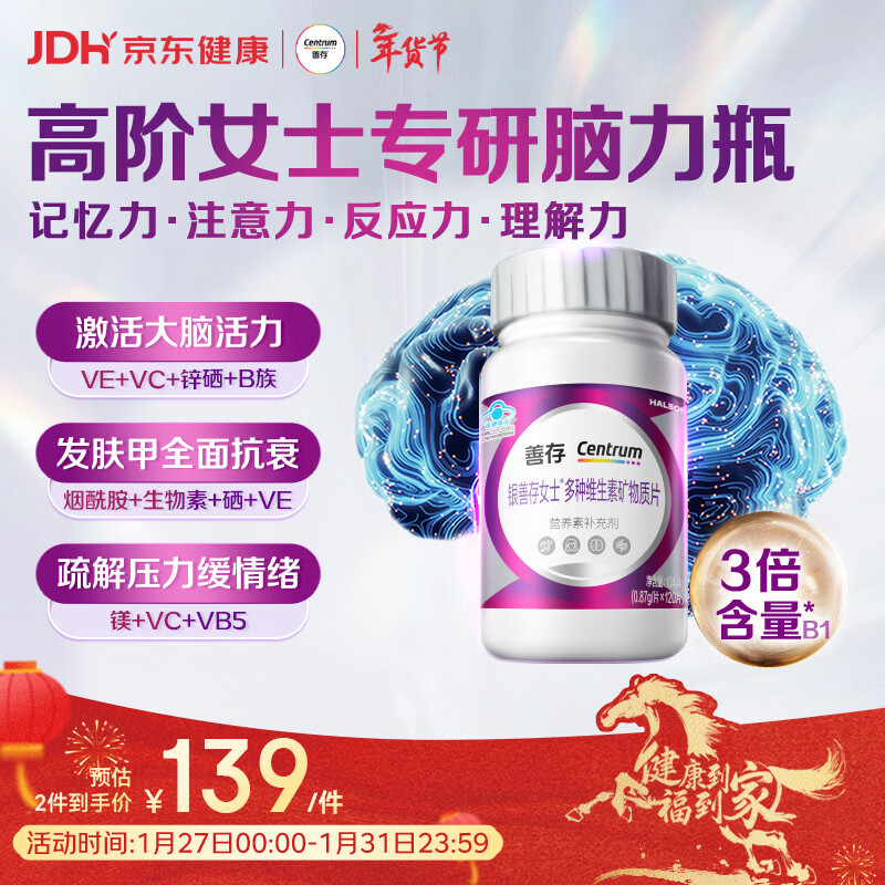 善存女士复合维生素 脑力瓶B族烟酰胺叶酸钙锌VD3K2 中老年银善存120