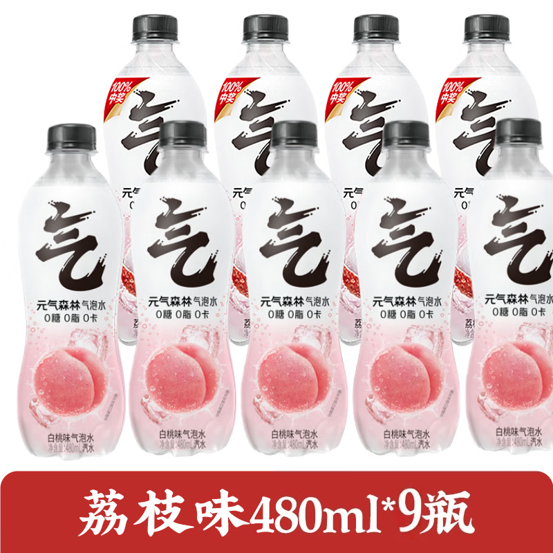元气森林白桃/维C柠檬/维C橙味/夏黑葡萄气泡水 480ml/瓶 元气水无糖饮料 白桃味气泡水*9瓶 畅饮装