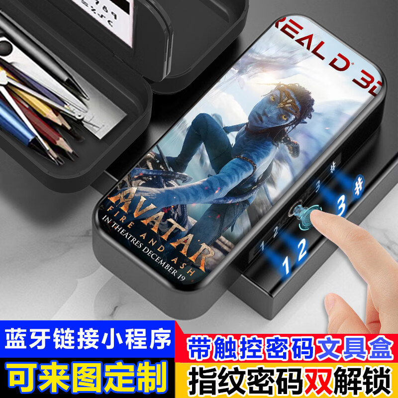 阿凡达3火与烬指纹带触控密码文具盒新款男孩小学生铅笔盒多功能 38黑色指纹触控密码文具盒【送白板笔+可擦布+笔套】