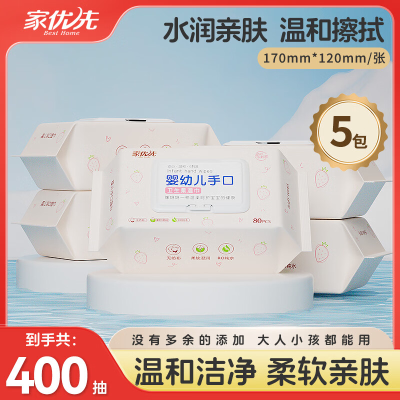 家优先 手口湿巾卫生湿巾湿纸巾宝宝有盖擦脸棉湿巾成人可用  5包