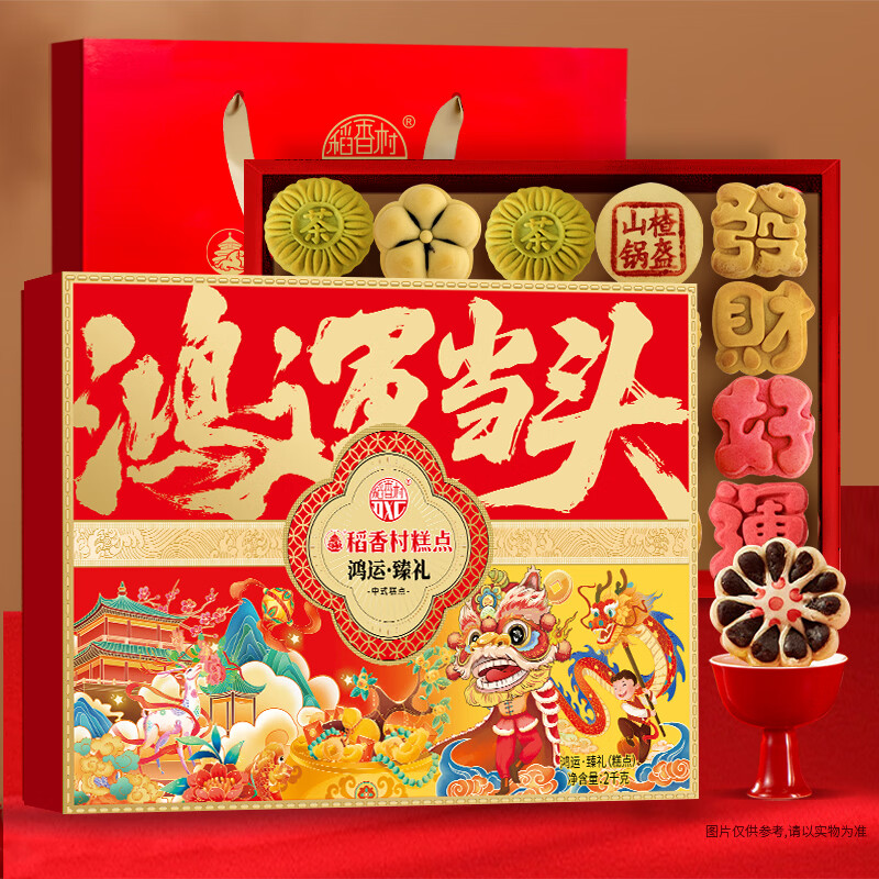 稻香村中式糕点礼盒 送礼 北京风味特产休闲点心 鸿运臻礼 2kg