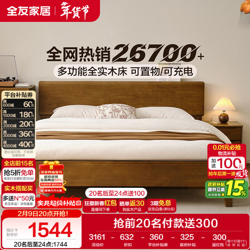 全友家居 多功能胡桃木色实木床现代简约主卧室橡胶木双人大床1.5x2米