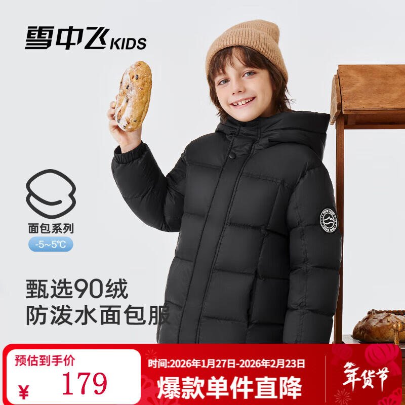 雪中飞儿童羽绒服男女童装秋冬季新款加厚百搭防寒保暖面包外套 黑色 150
