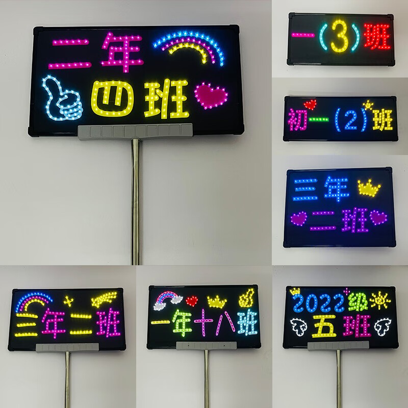 楚列班级手举发光字牌定制diy小学生led荧光电子班牌托管班接送灯牌亮