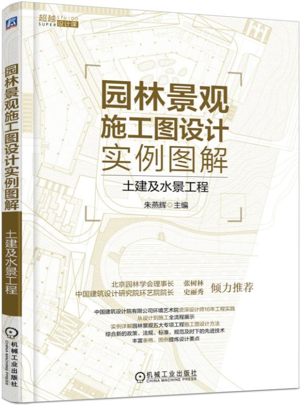 园林景观施工图设计实例图解(土建及水景工程超越设计课)