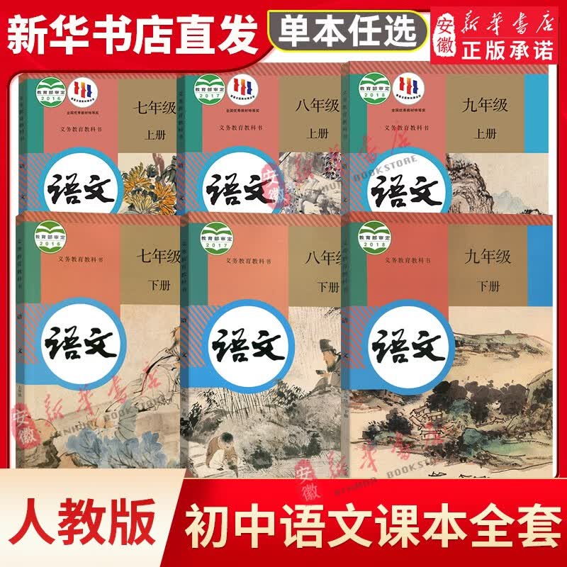 人教版初中七八九年级上下册语文课本全套6本语文书 教育出版社初一初二初三789年级语文教材全套新华正版人教部编版教科书 语文【八年级下册】