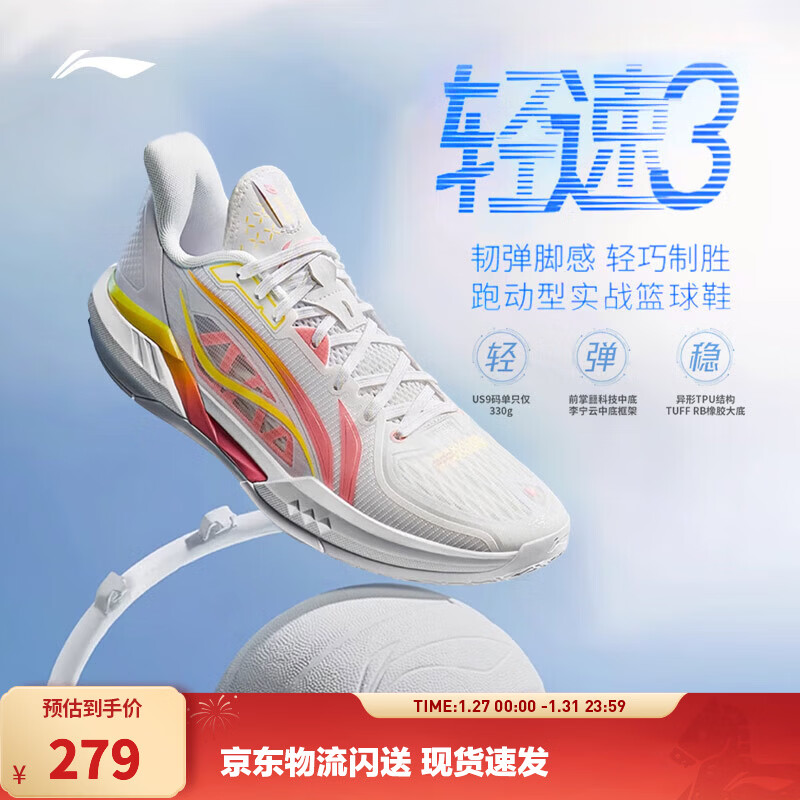 李宁轻速3丨beng轻弹科技篮球鞋男鞋轻量高回弹支撑稳定场地运动鞋 标准白/桃胭粉-1 42