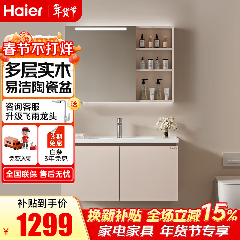 海尔浴室柜陶瓷一体盆洗手脸盆柜组合镜柜卫浴柜镜柜洗漱台H04135 奶油风90CM智能镜柜（储物收纳）