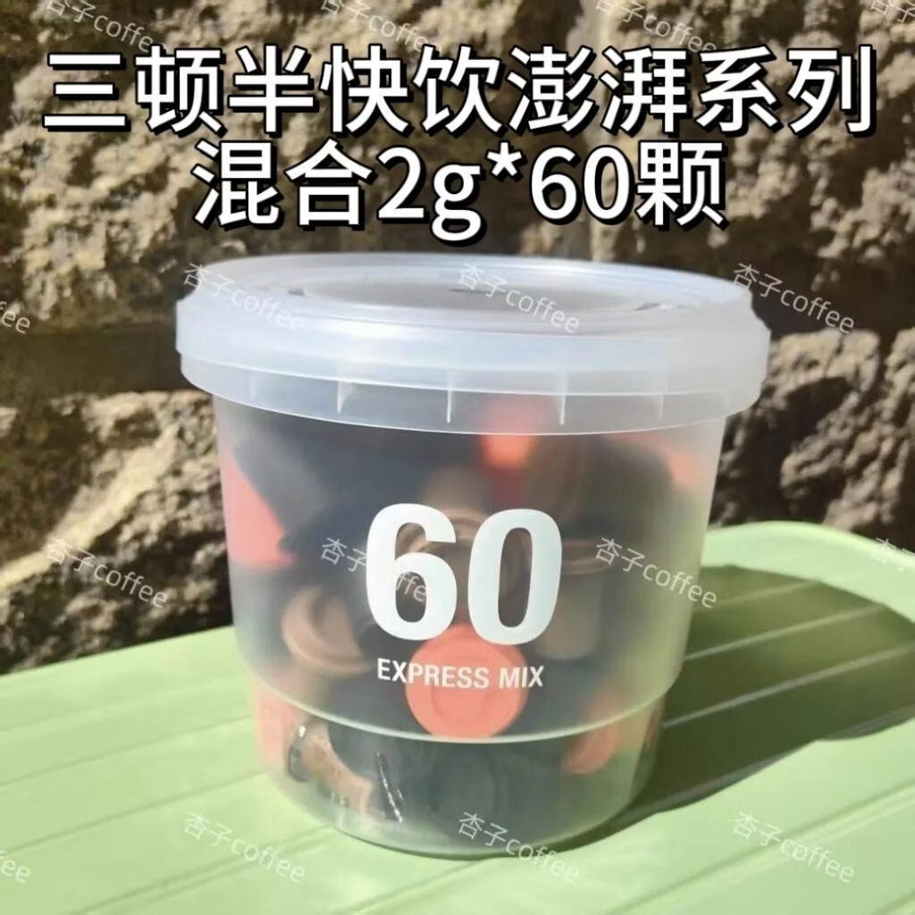 三頓半咖啡溶美式拿鐵冷萃桶裝60顆凍干咖啡粉快飲澎湃有頓點 混合三口味2g*60顆 有頓點刮碼后不支持退