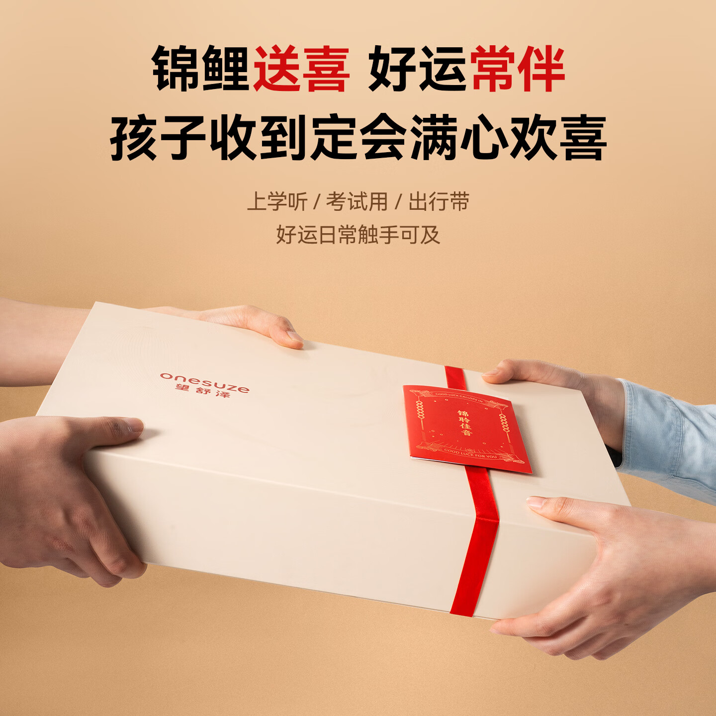 望舒泽【新品上市】onesuze 锦聆佳音礼盒 头戴式蓝牙耳机 2026年新款学生诵读耳返网课背书学习专用降噪 锦聆佳音礼盒