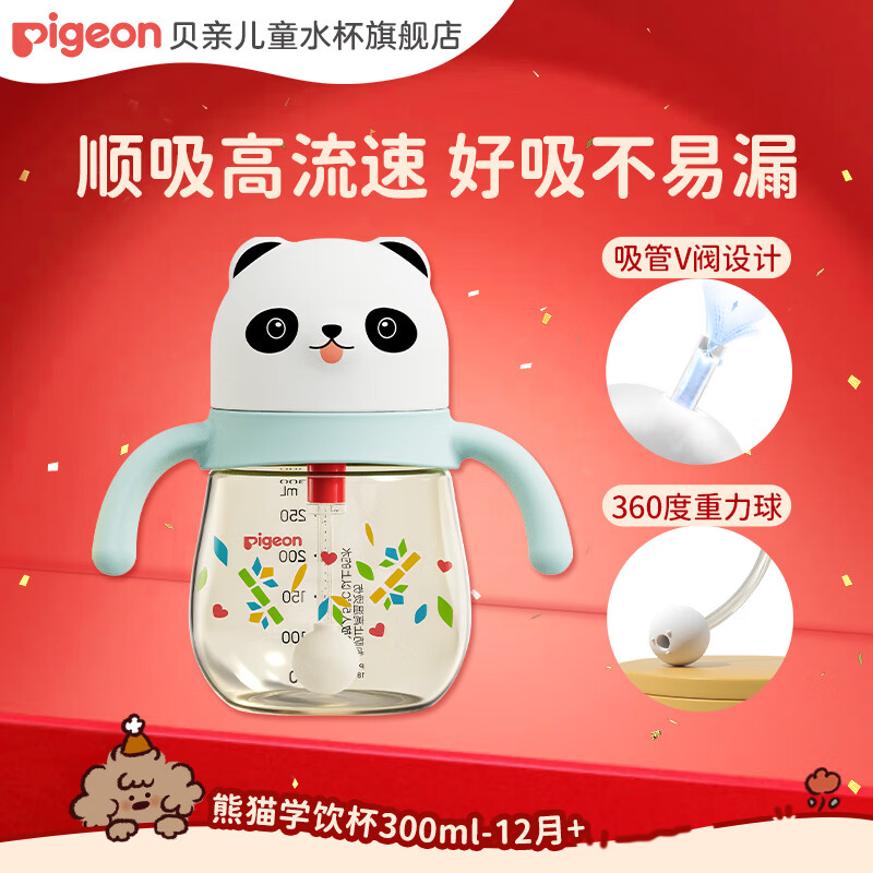 贝亲奶瓶水杯吸管杯防呛防漏喝水喝奶ppsu儿童学饮杯 熊猫吸管杯12月+ 300ml