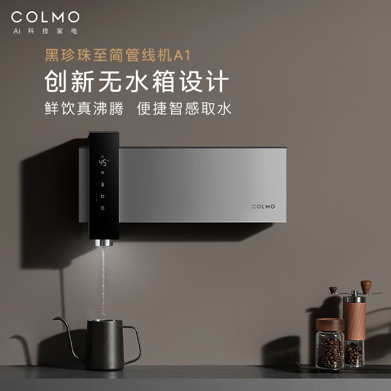 COLMO管线机黑珍珠至简系列 壁挂即热加热家用热水机直饮 净饮机伴侣无水箱全通量0陈水 A1