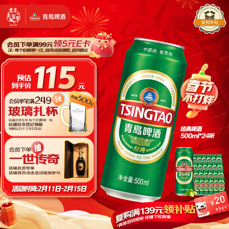 青岛啤酒（TsingTao）经典系列 浓郁麦香500ml*24听 整箱装 年货送礼