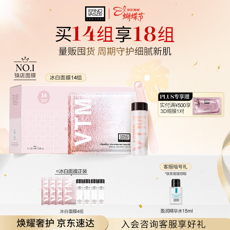 奥伦纳素（Erno Laszlo）冰白面膜14片保湿舒缓护肤品套装送女友女神送礼物
