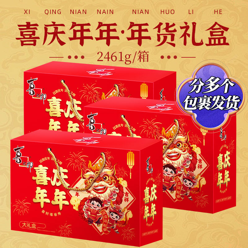 喜之郎【直播推荐】过新年货礼盒果冻海苔儿童休闲零食大礼包送礼 【囤货推荐】喜庆年年礼盒2461g*3箱