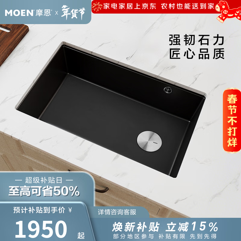 摩恩（MOEN）厨房水槽石英石大单槽洗菜盆加厚黑色家用77530 摩恩洛克系列石英石水槽750MM