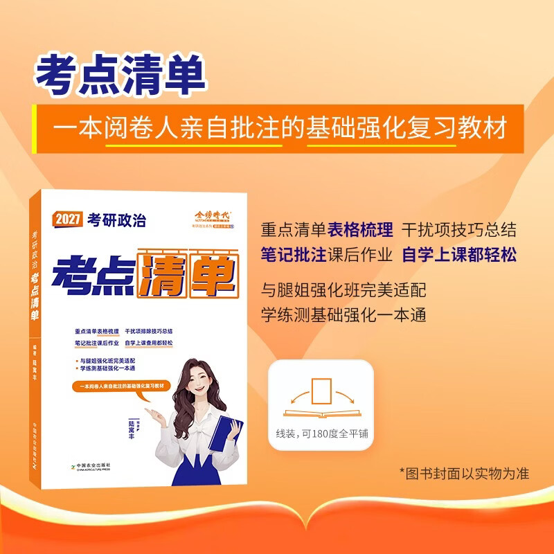 2027腿姐考研政治考点清单 可搭刷题计划拆真题 背诵手册8八套卷4四套卷肖秀荣1000题肖四肖八