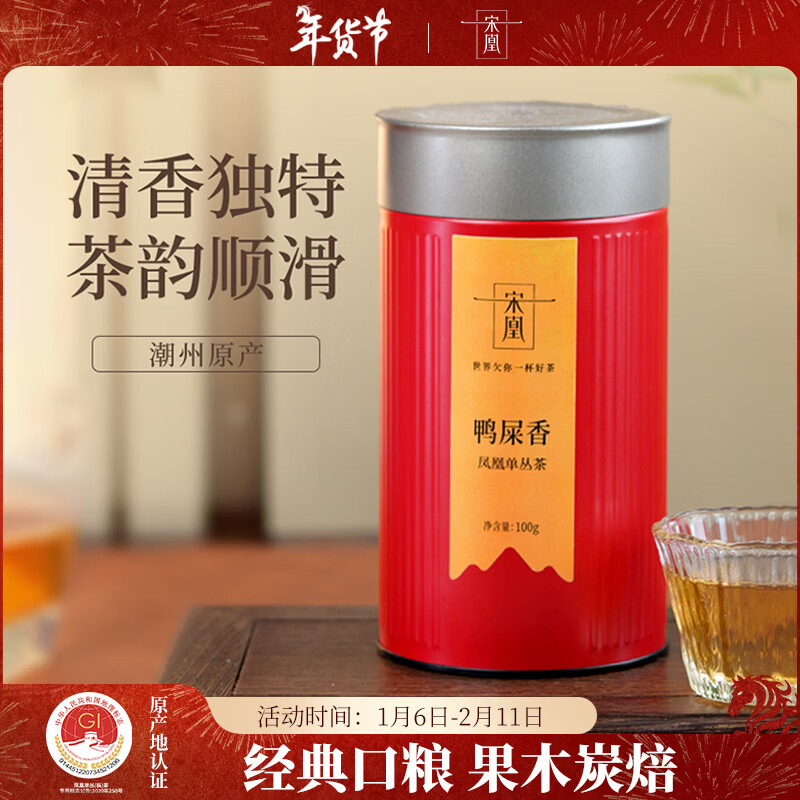 宋凰凤凰单枞茶叶乌龙茶蜜兰香/鸭屎香单丛特级茶叶企业定制单枞茶礼 鸭屎香单丛-红罐100g*1罐