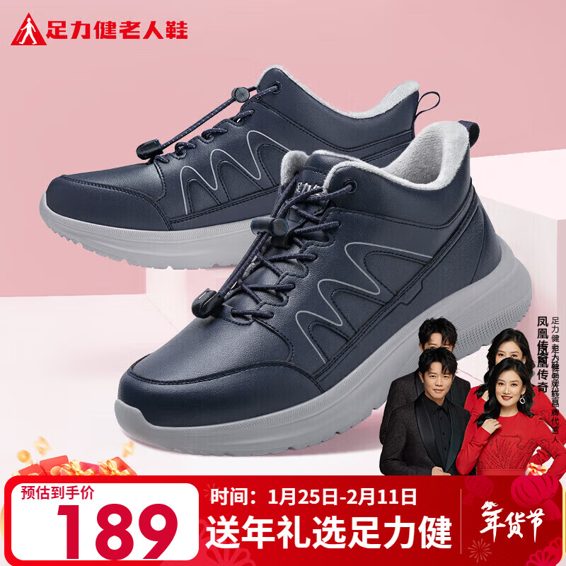 Plus先领200-25巻 自营足力健 中老年加绒保暖鞋 Plus叠首购138.55亓 - 线报酷