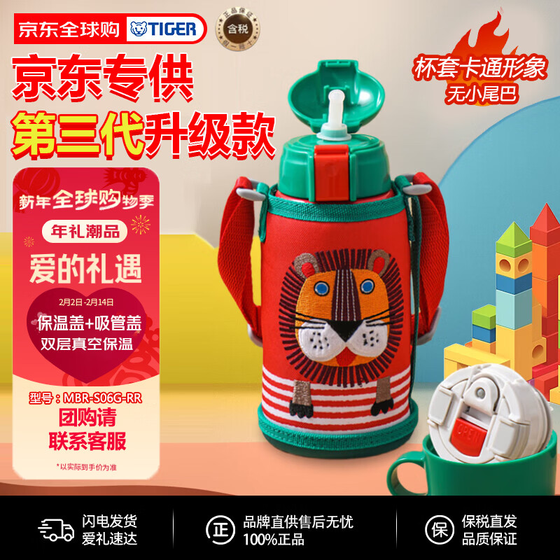 虎牌（TIGER）第三代最新款儿童小狮子保温杯双杯盖杯MBR-S06G-RR吸管款600ML