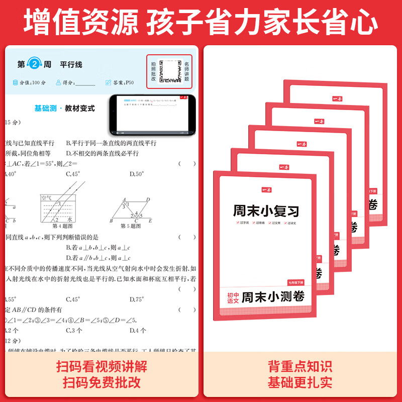 一本七年级下册周末小测卷初中同步测试卷小升初语文数学英语历史生物地理道法课后作业单元检测练习期中期末考试卷一本官方旗舰店正品 生物 正版