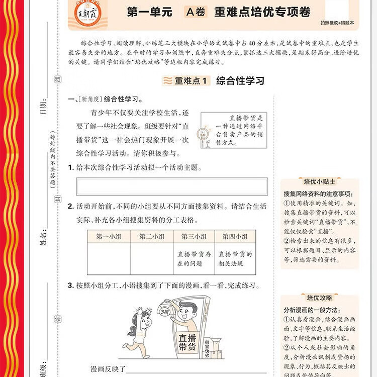 2026春 王朝霞培优100分一二三四五六年级上下册语文数学英语人教版 小学期末练习试卷 A卷重难点培优专项卷B卷绩优综合卷专项突破 语文+数学【人教版】 三年级上册