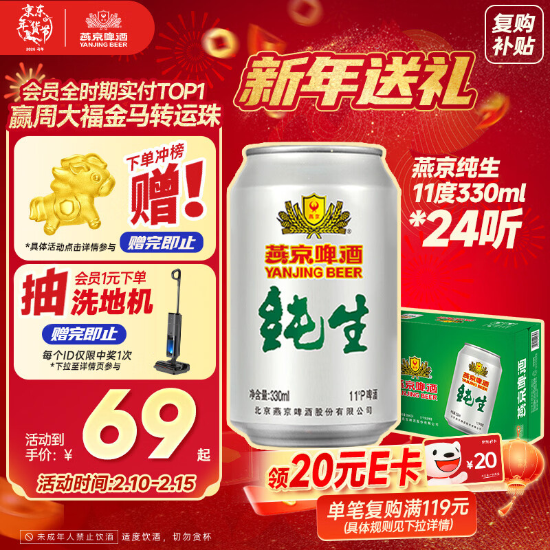 燕京啤酒 纯生11度啤酒330ml*24听 热卖 整箱装年货送礼