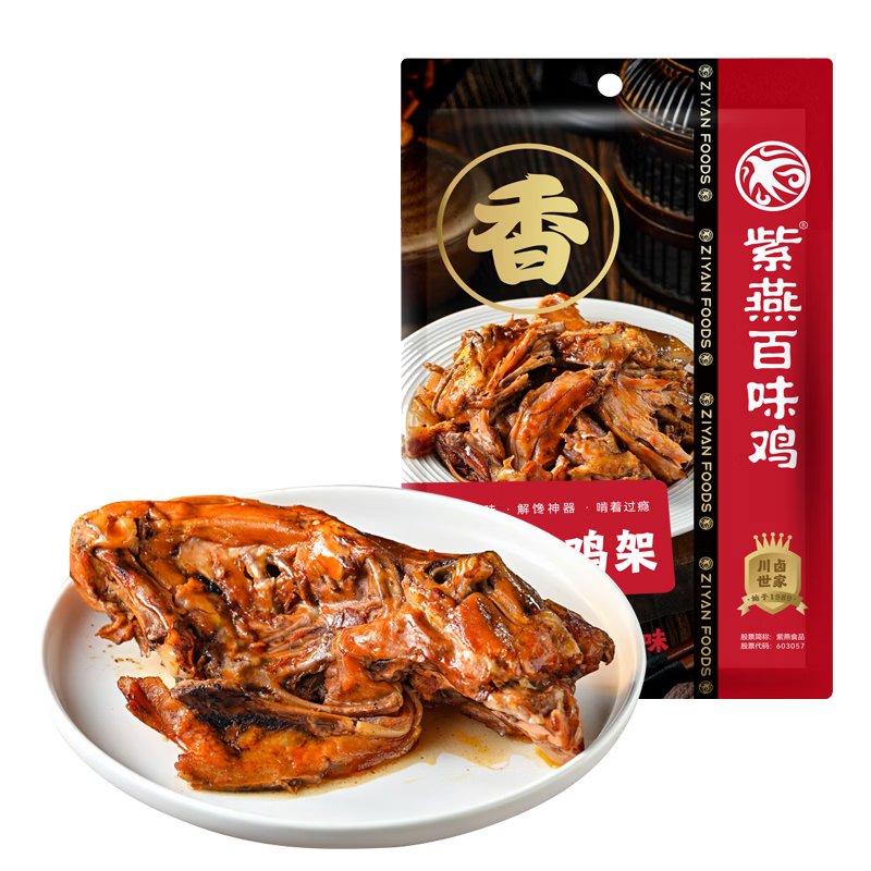 紫燕百味鸡香辣吮指鸡架鸡锁骨卤味熟食露营踏青解馋零食预制菜下酒300g