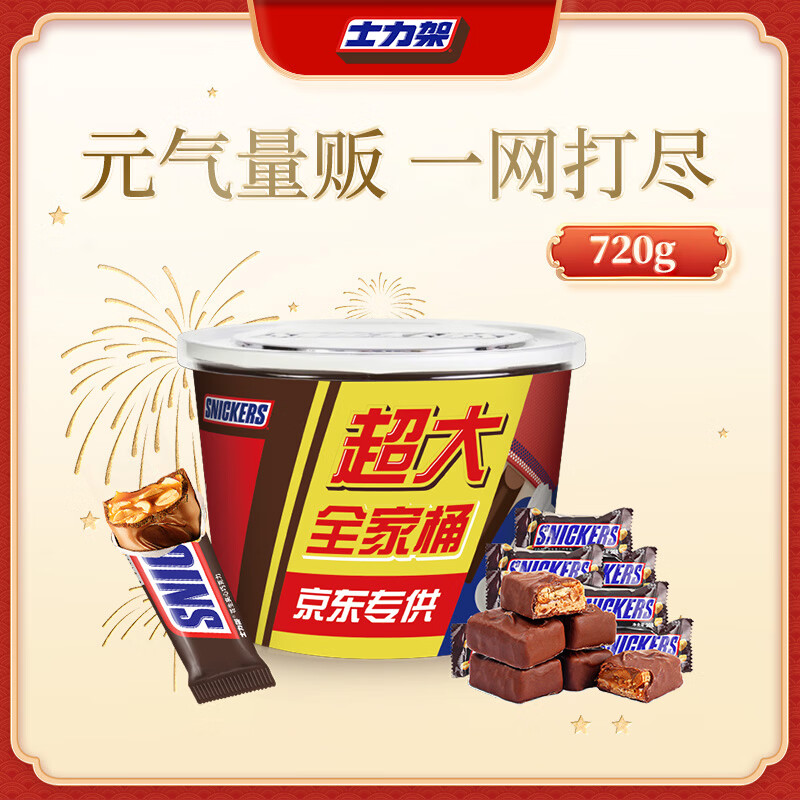士力架 大王桶花生夹心巧克力 加量装720g 休闲零食 糖果  生日礼物  