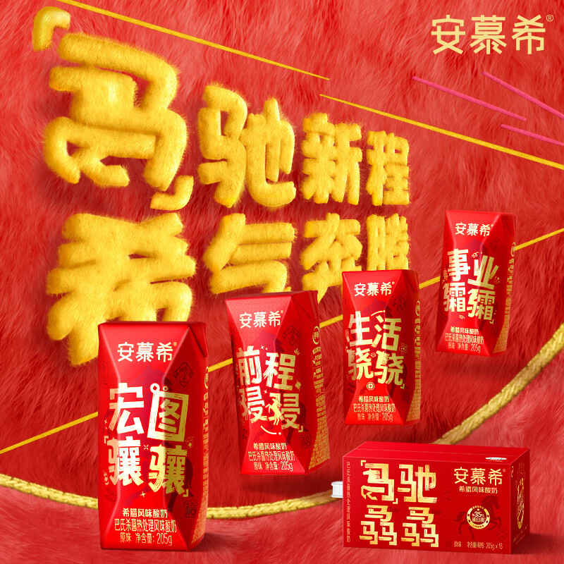 伊利【新鲜日期】安慕希希腊风味酸奶原味205g*16盒 年货送礼 新年装