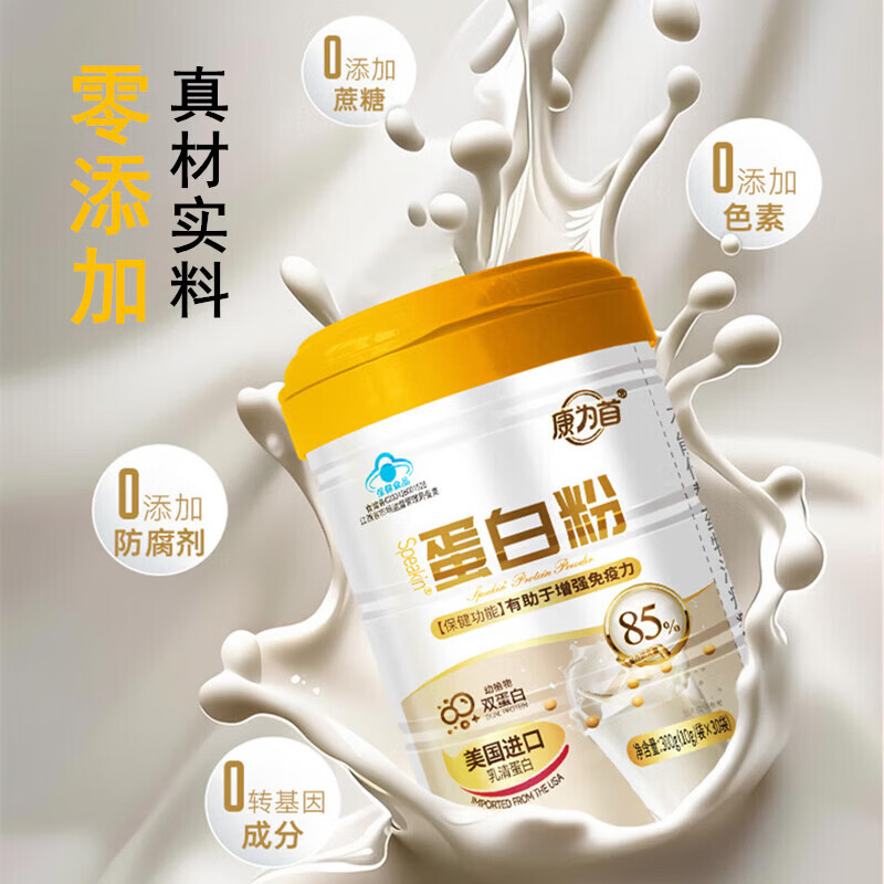 康为首 保健蛋白粉分离乳清 动植物蛋白质大豆卵磷脂健身人士营养补充 85%高蛋白质营养粉 600g*2罐