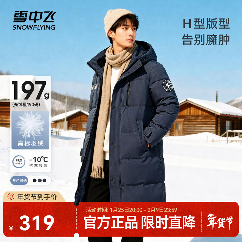 雪中飞秋冬新款时尚休闲舒适廓形男士“H”版型纯色立领连帽羽绒服男 黑黛青|5177 【品质高充绒】 L 175/96A