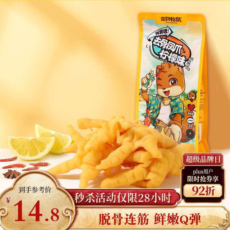 三只松鼠去骨凤爪柠檬味110g袋装休闲零食网红小吃酸辣脱骨鸡爪