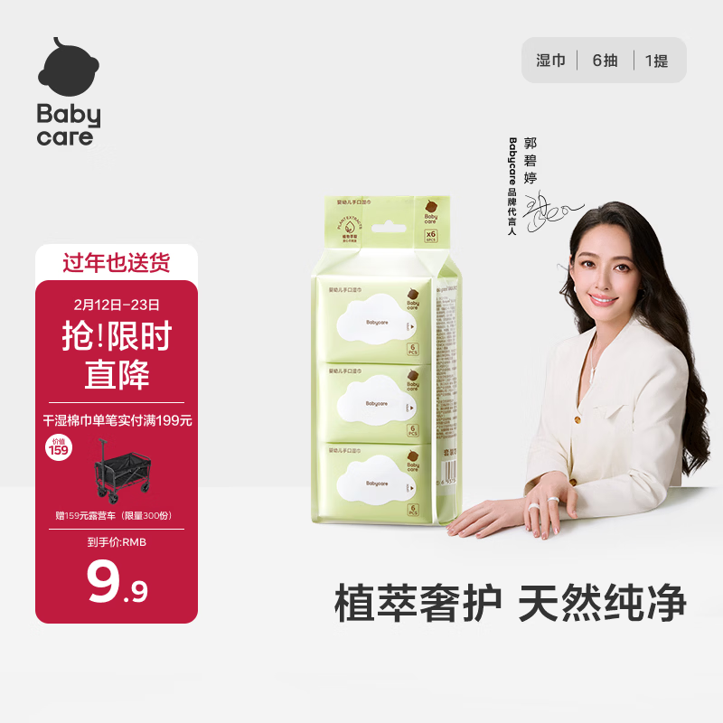 babycare婴儿手口湿巾加厚擦脸湿纸巾mini装便携出行3150绿盖湿巾6抽*6包