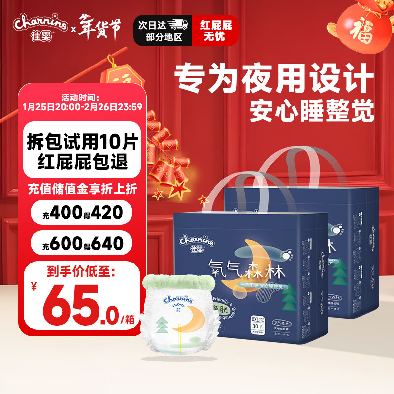 佳婴氧气森林夜用拉拉裤2XL码60片(12-17KG)尿裤婴儿尿不湿防漏夜用