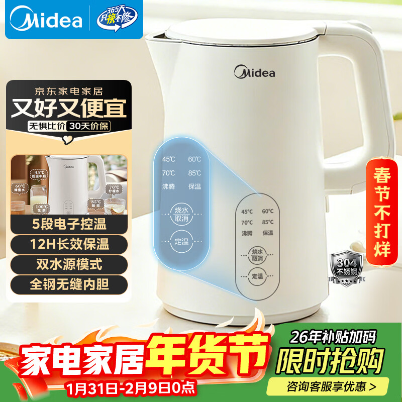 美的（Midea）电热水壶烧水壶养生自动断电婴儿调奶一体恒温壶年货食品304不锈钢 1500W快速加热1.5升 SH15X301
