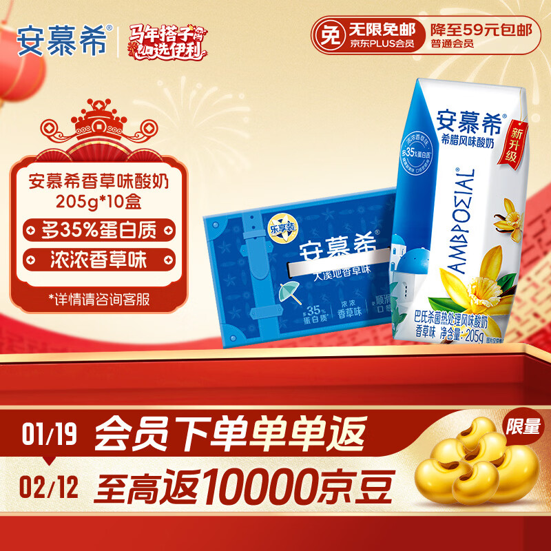 伊利安慕希希腊风味香草味酸牛奶205g*10盒 年货礼盒装