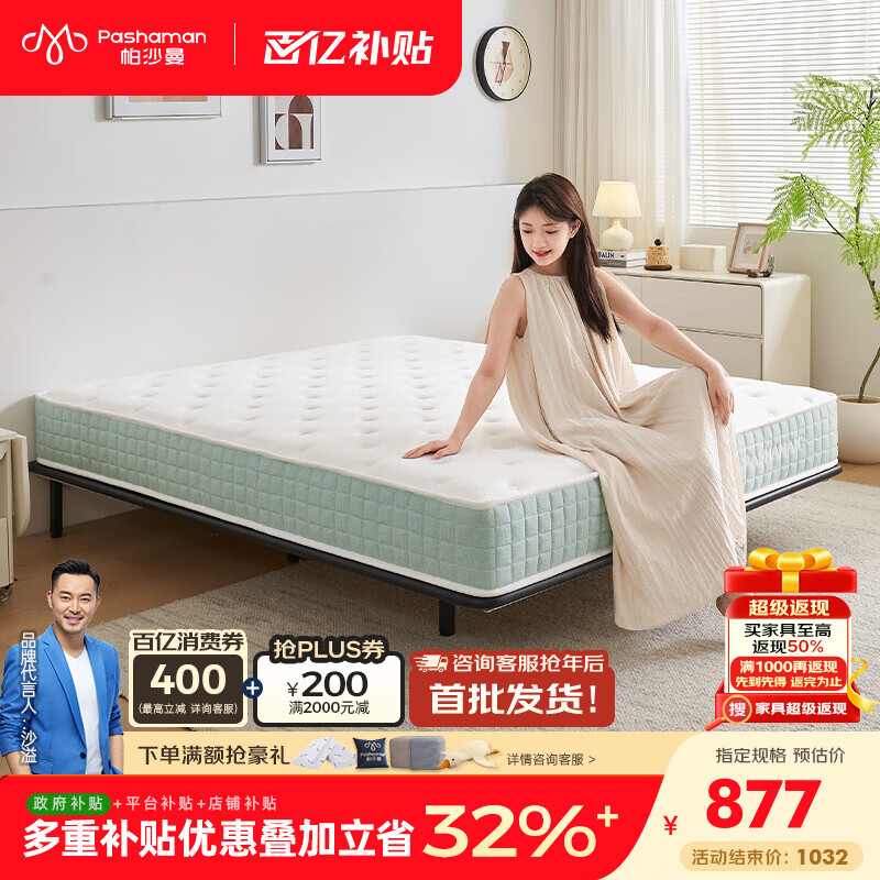 帕沙曼独立弹簧床垫家用护脊床垫20cm厚垫180x200席梦思Z0051 C款【适中丨23cm厚】天然乳胶+独立袋装弹簧 1800*2000mm
