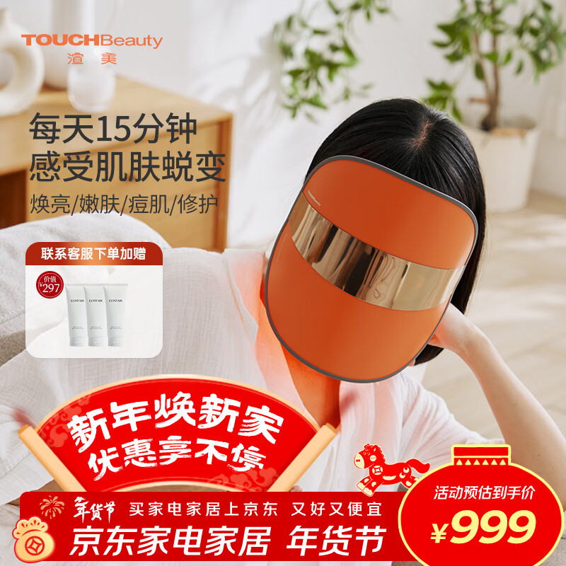 TOUCHBeauty渲美大排灯美容面罩多色光组合技术细嫩肌肤平滑毛孔美容仪礼盒七夕情人节生日礼物送礼女友老婆