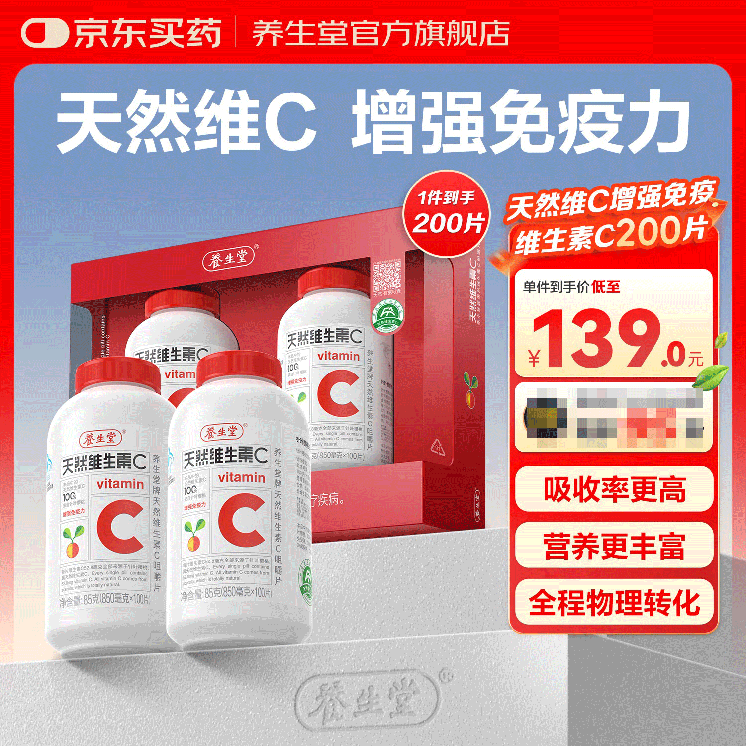 养生堂天然维生素c咀嚼片vc增强免疫力 巴西针叶樱桃 搭维生素e b族vevb 200片*1瓶