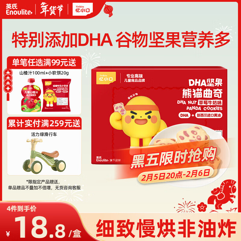 英氏曲奇饼干草莓牛奶味 儿童零食 DHA坚果熊猫曲奇 解馋休闲零食85g
