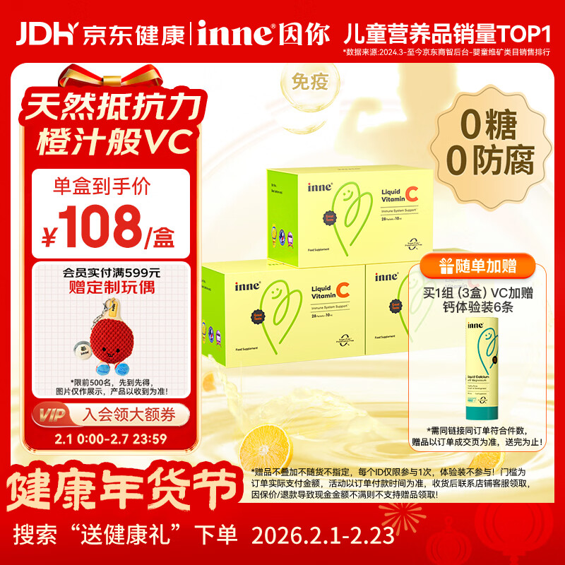 Inne因你甜橙王子vc婴幼儿维生素c儿童免疫力宝宝28条*3盒